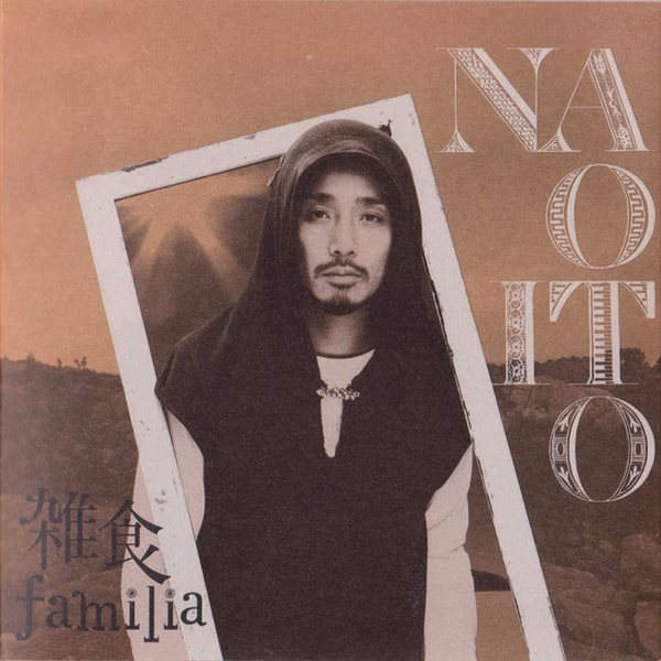 Naoito『雑食familia』